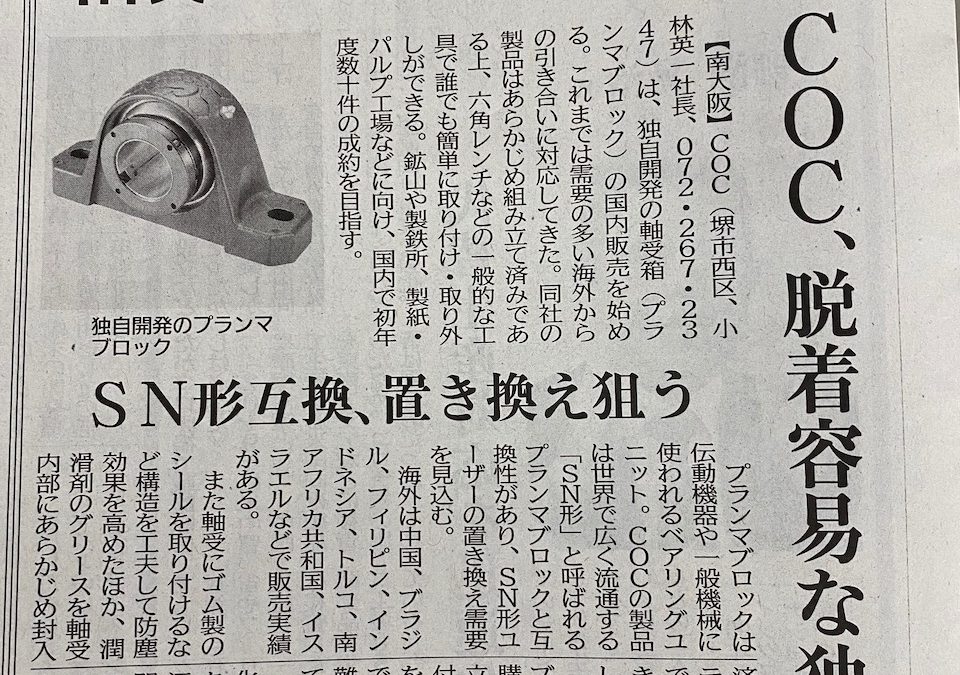 Nikkan Kogyo Shinbun