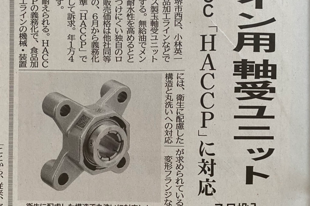 Nikkan Kogyo Shinbun